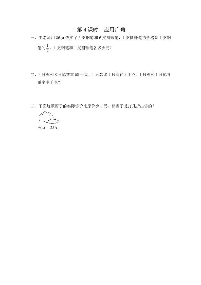 六年级数学上册第4课时应用广角（苏教版）