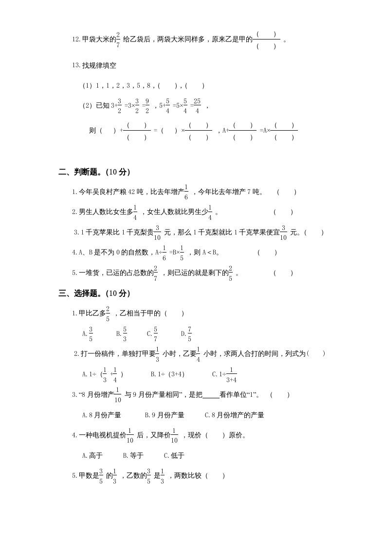 六年级数学上册第5单元《分数四则混合运算》单元检测1（无答案）（苏教版）