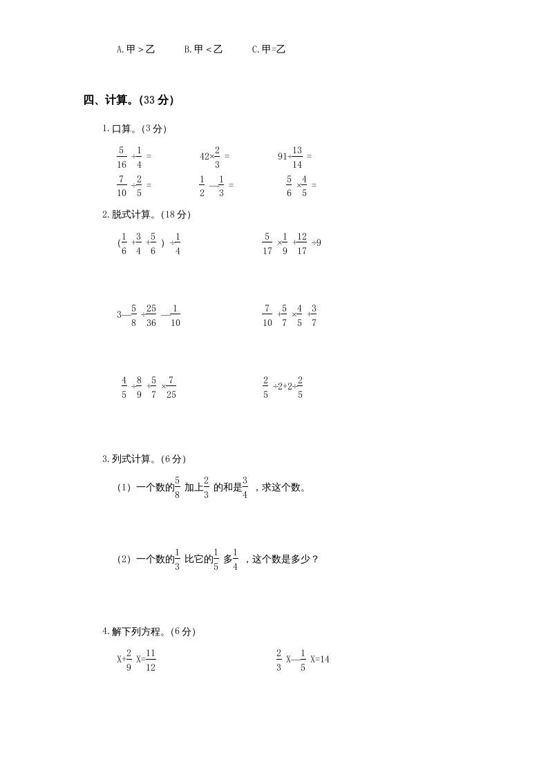 六年级数学上册第5单元《分数四则混合运算》单元检测1（无答案）（苏教版）