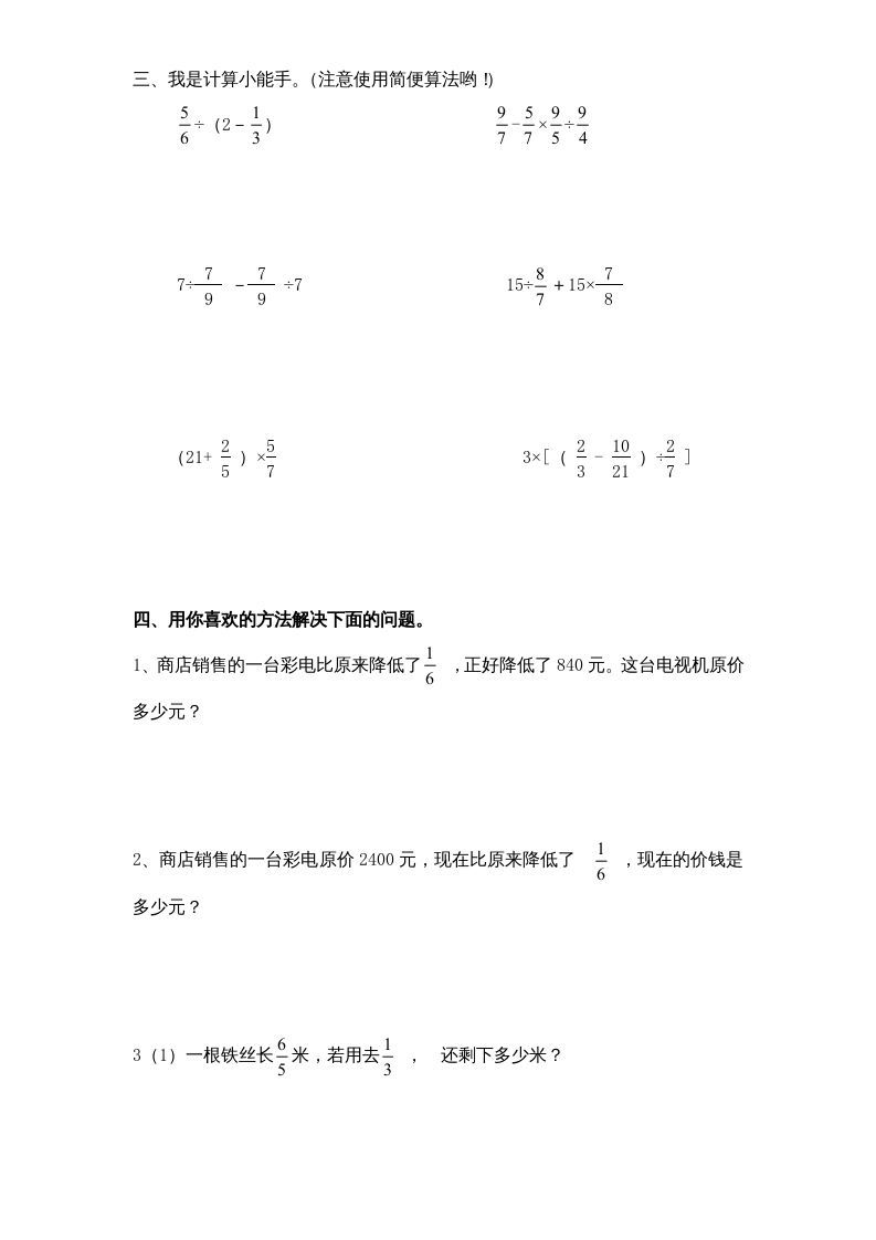 六年级数学上册第5单元《分数四则混合运算》单元检测2（无答案）（苏教版）