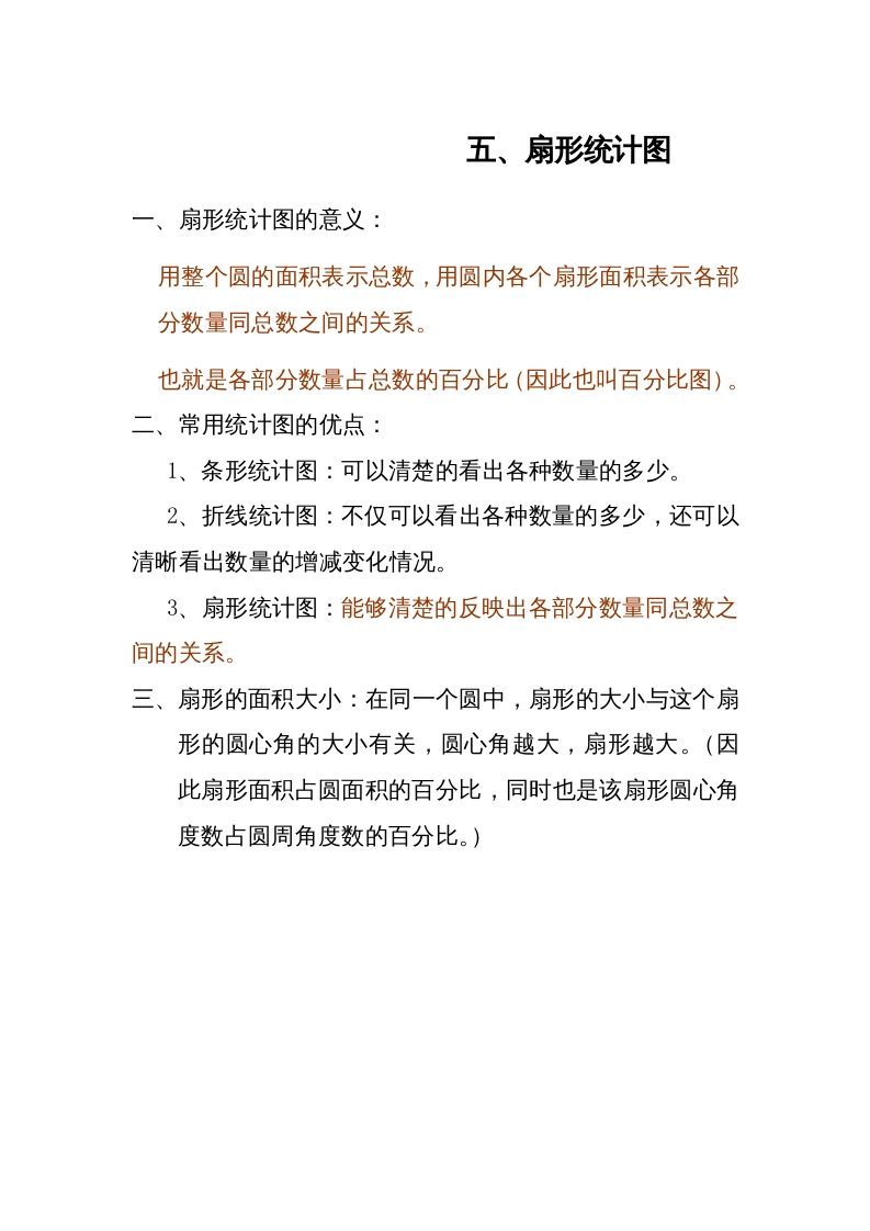 六年级数学上册第5单元归纳总结（人教版）