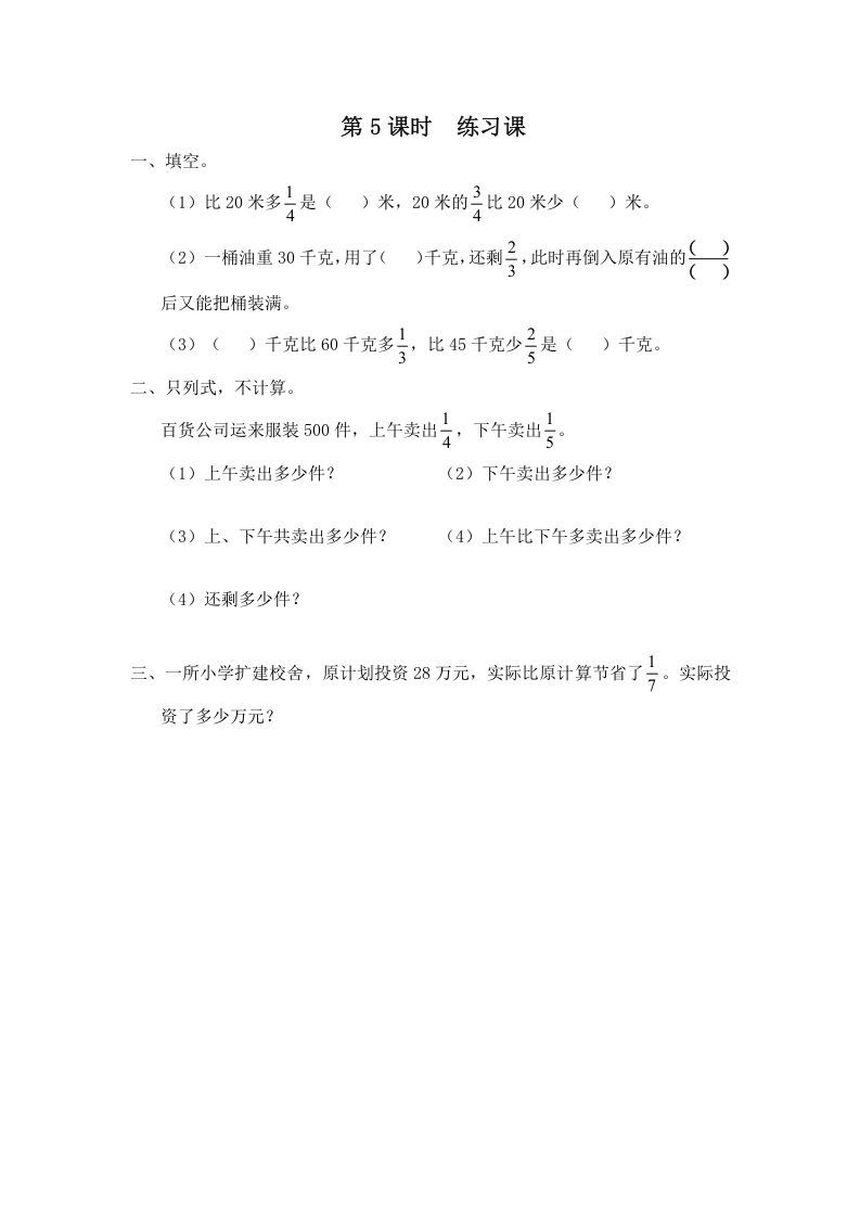 六年级数学上册第5课时练习课__extracted（苏教版）