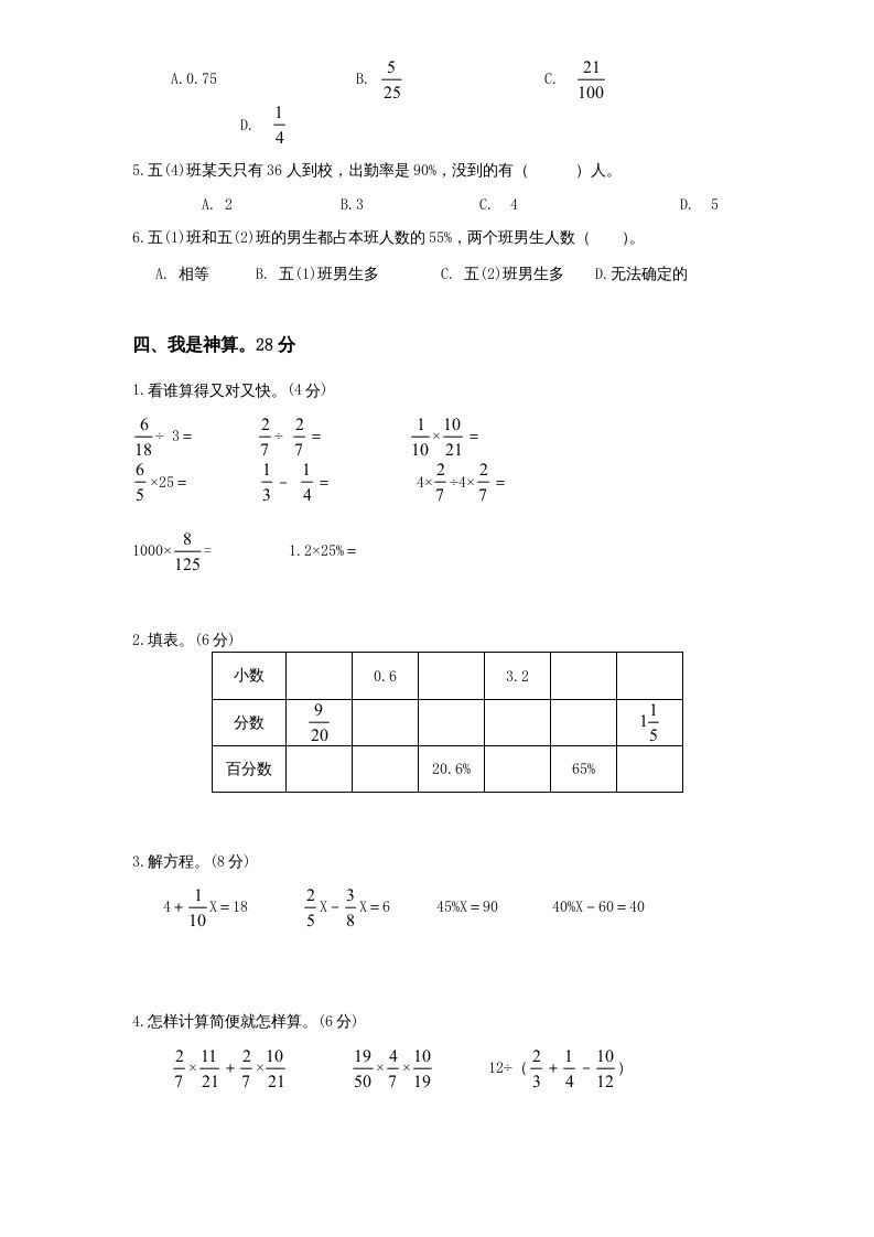 六年级数学上册第6单元《百分数》单元检测1（无答案）（苏教版）