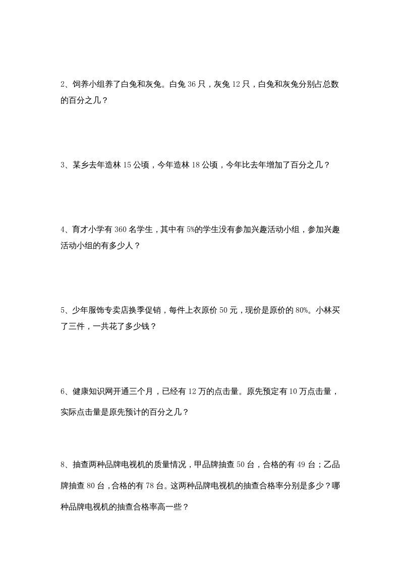 六年级数学上册第6单元《百分数》单元检测2（无答案）（苏教版）