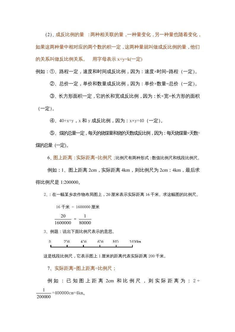 六年级数学上册第6单元归纳总结（人教版）