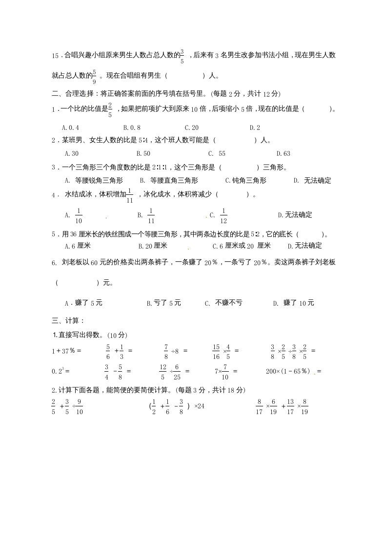 六年级数学上册第7单元知识质量监测试卷（苏教版）