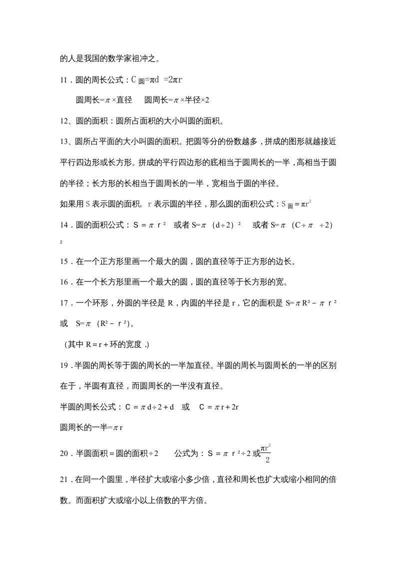 六年级数学上册第一单元圆（北师大版）