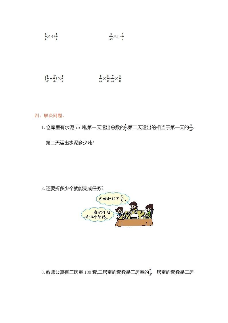 六年级数学上册第一单元测试卷（人教版）