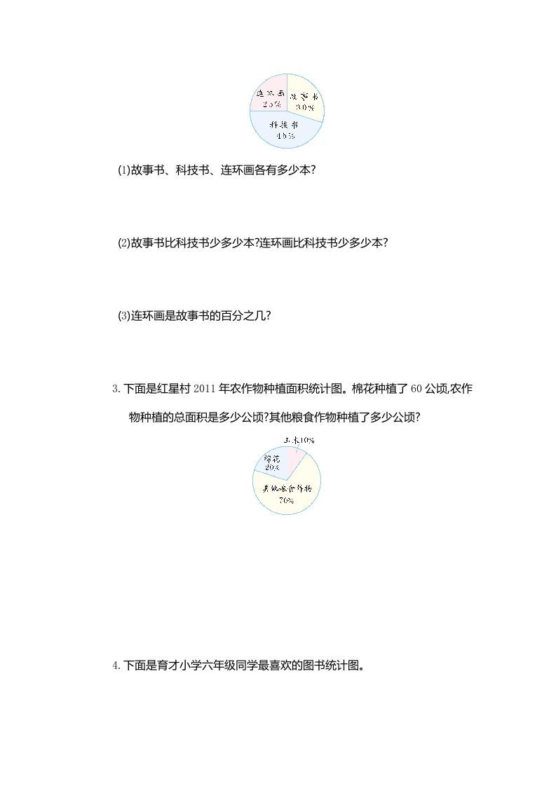 六年级数学上册第七单元测试卷（人教版）