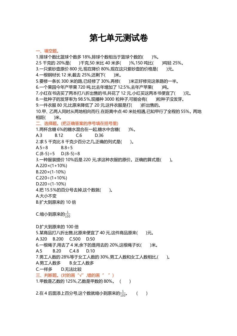 六年级数学上册第七单元测试卷（北师大版）