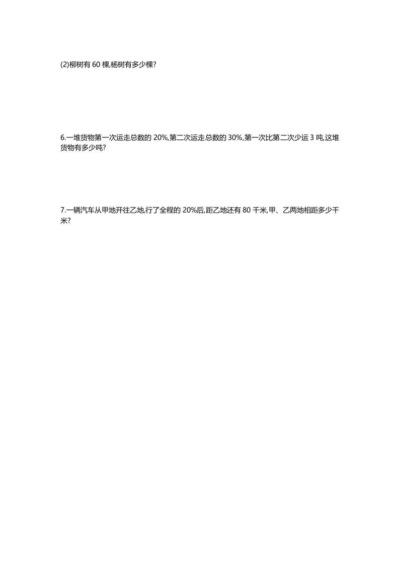 六年级数学上册第七单元测试卷（北师大版）