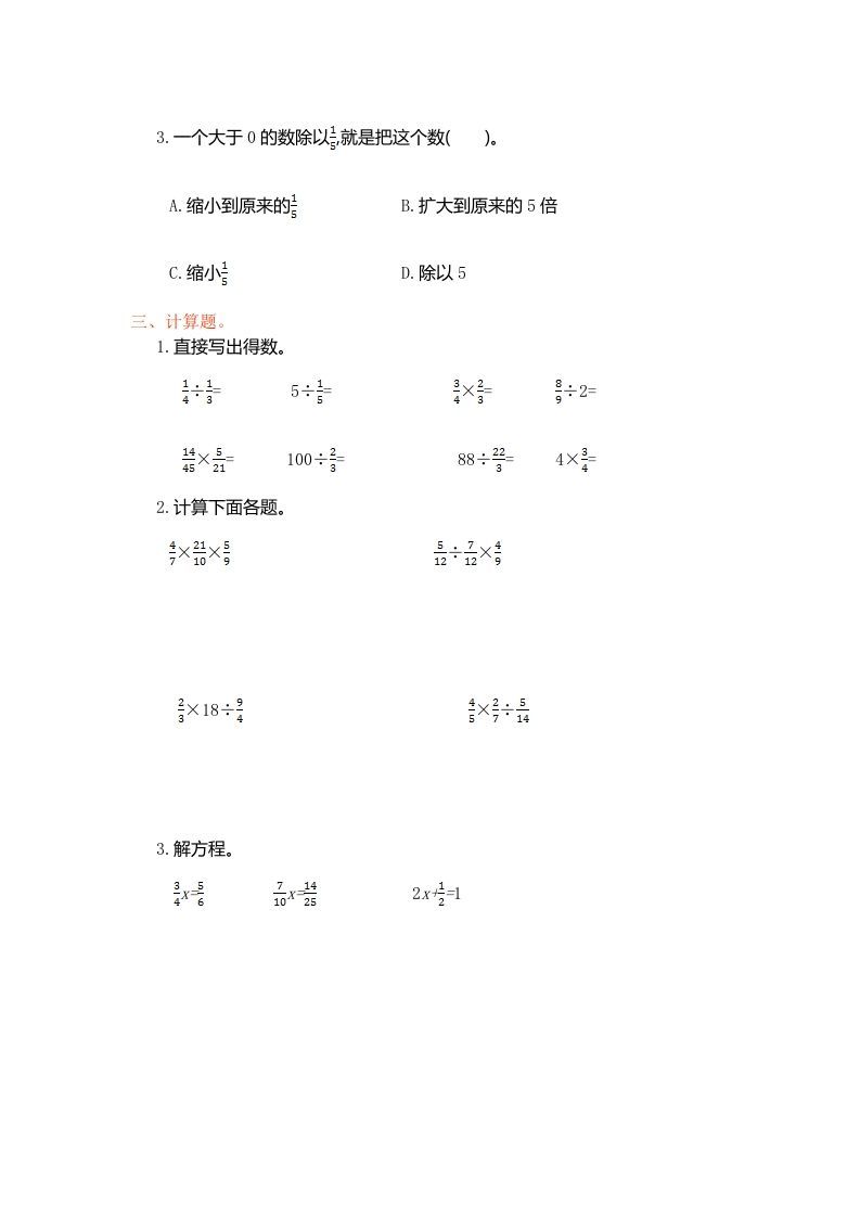 六年级数学上册第三单元测试卷（人教版）