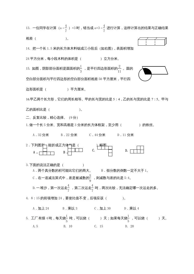 六年级数学上册第二次月考试卷（苏教版）