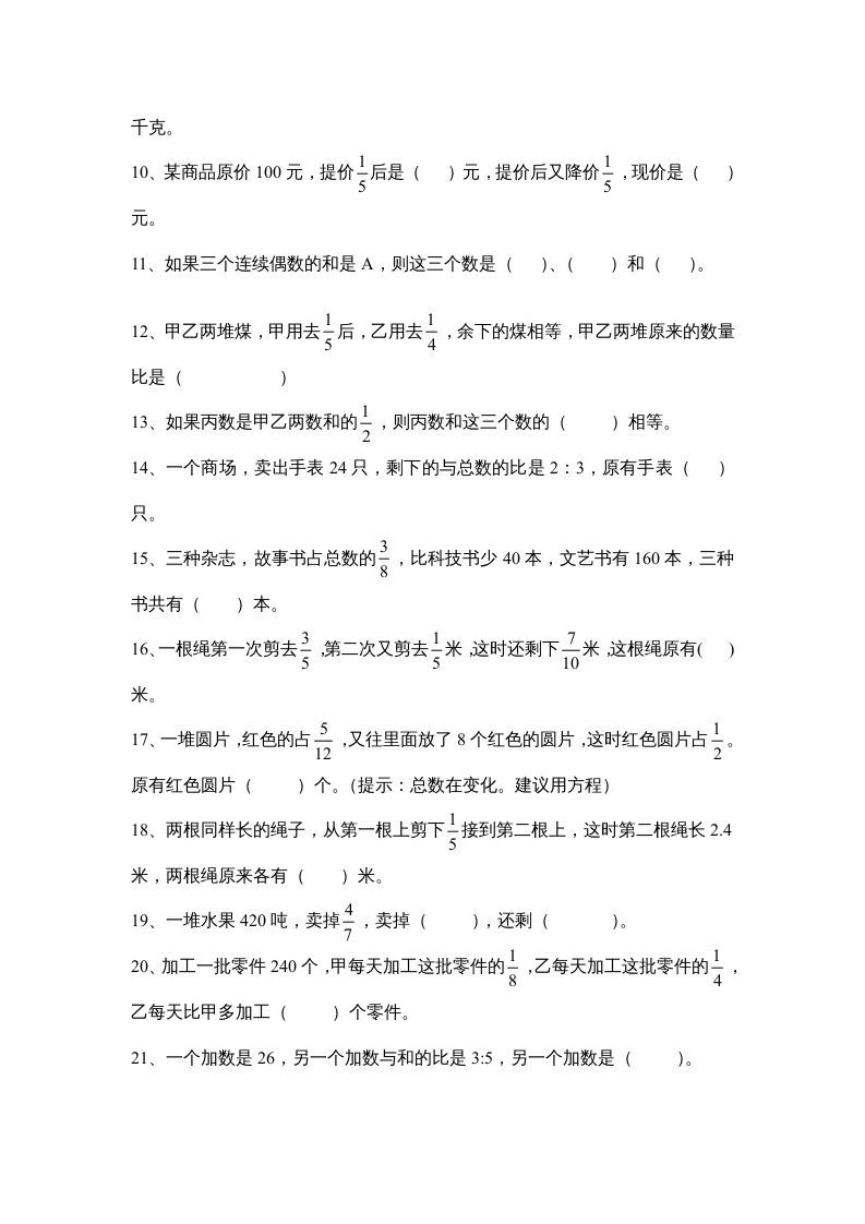 六年级数学上册第五单元《分数四则混合运算》易错题（苏教版）