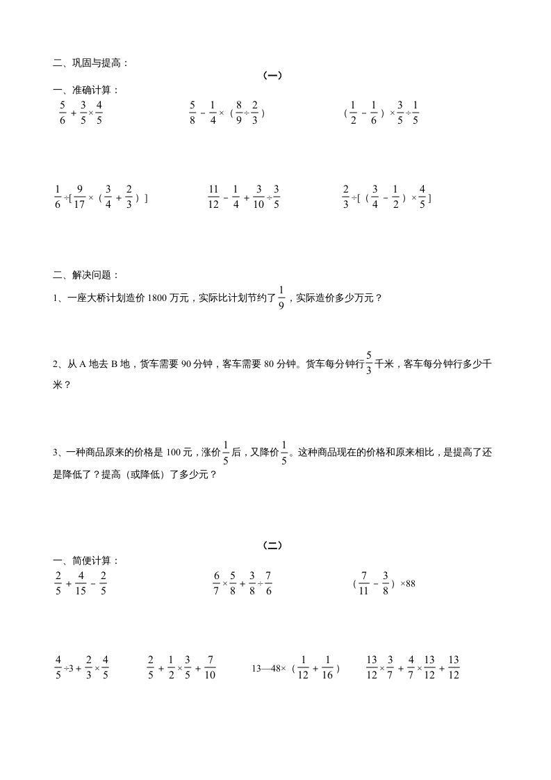 六年级数学上册第五单元分数四则混合运算综合练习题（苏教版）