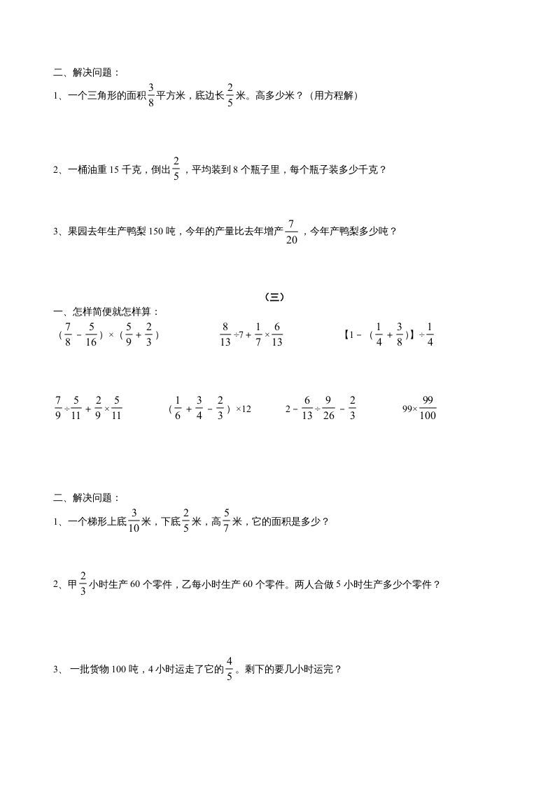 六年级数学上册第五单元分数四则混合运算综合练习题（苏教版）