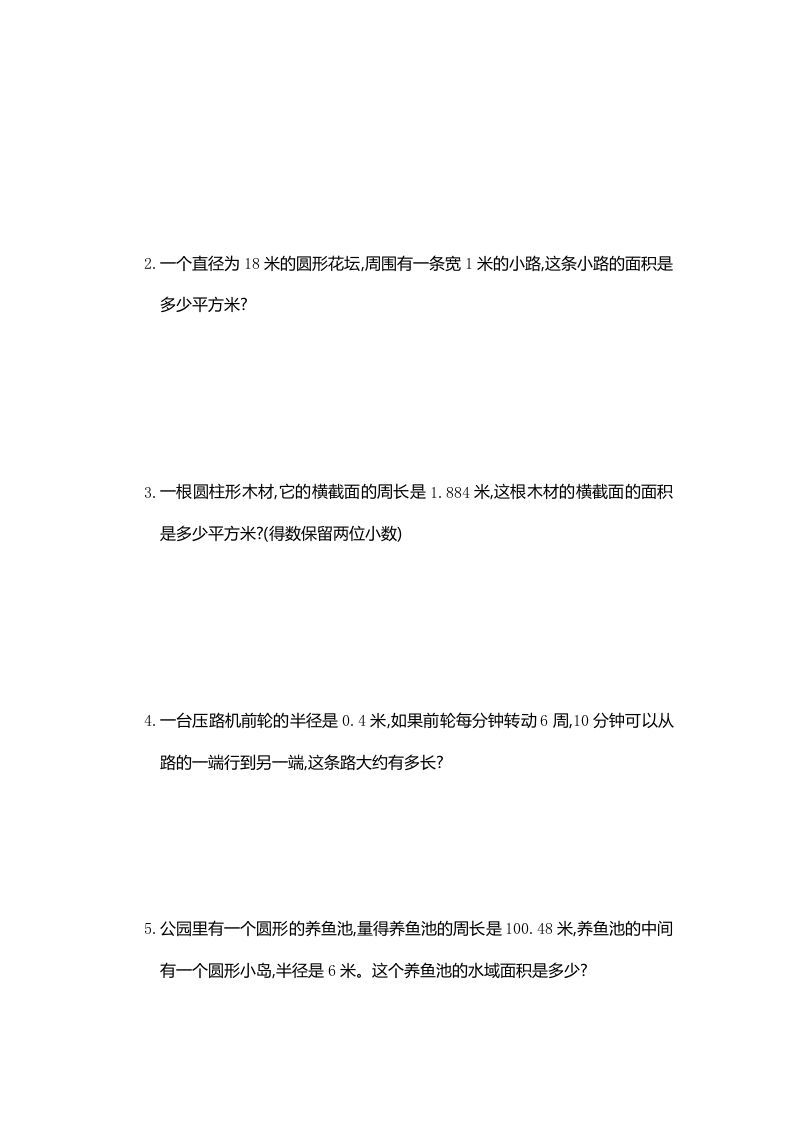 六年级数学上册第五单元测试卷（人教版）