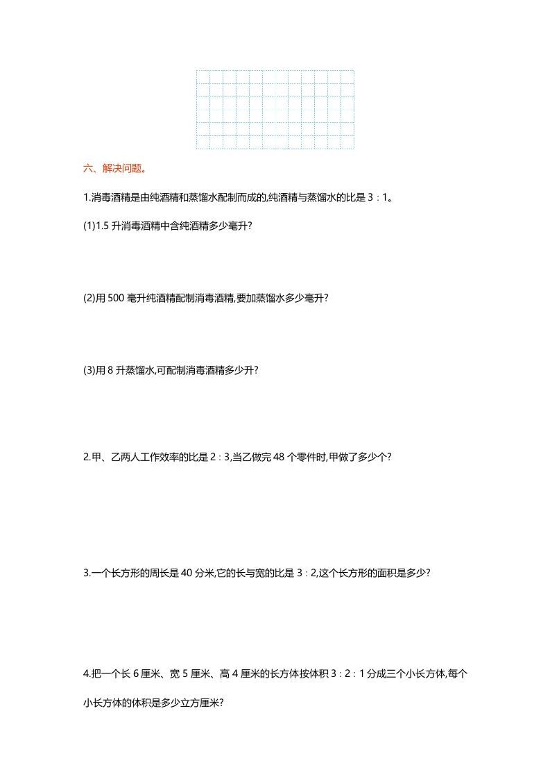 六年级数学上册第六单元测试卷（北师大版）