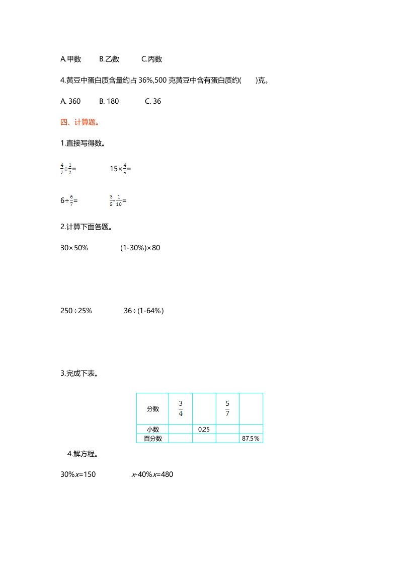 六年级数学上册第四单元测试卷（北师大版）