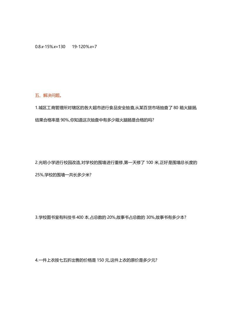 六年级数学上册第四单元测试卷（北师大版）