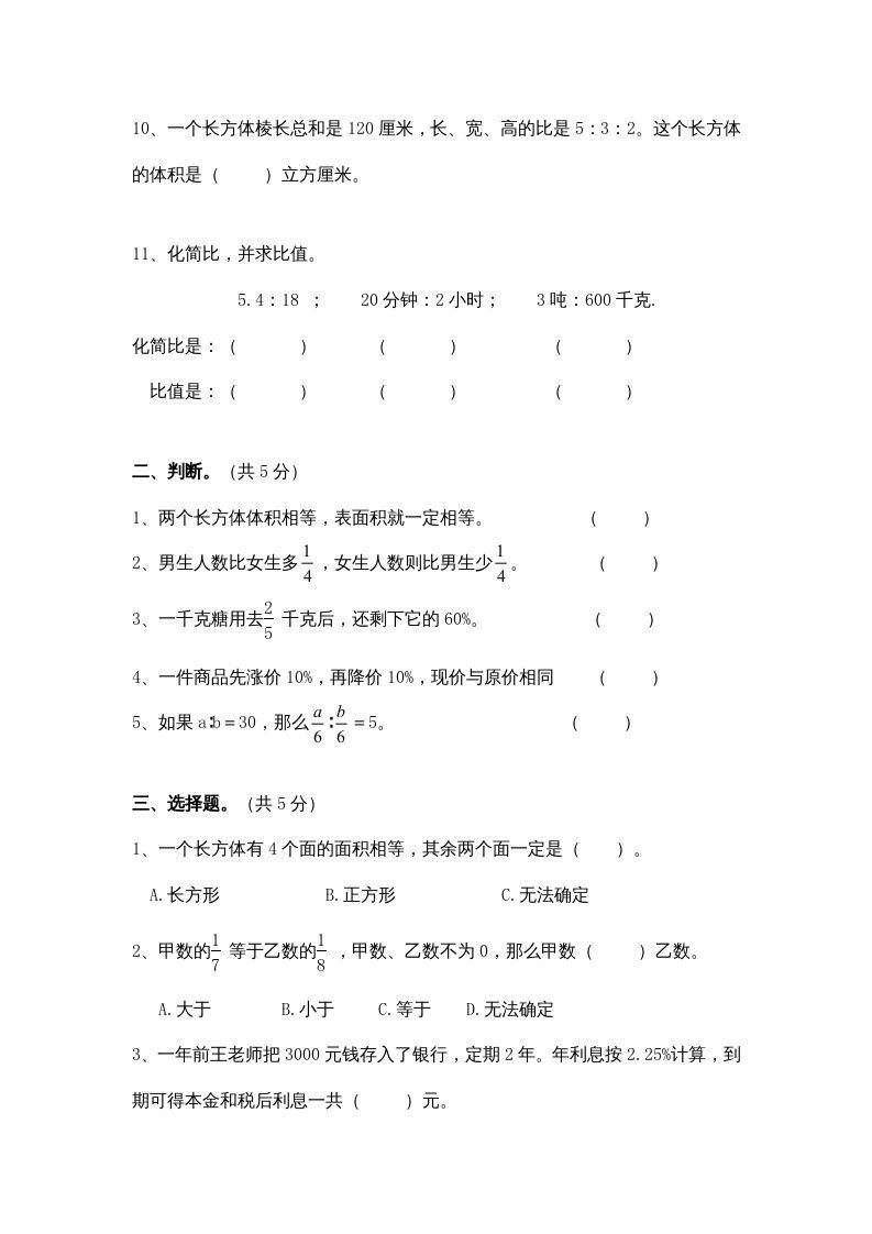 六年级数学上册苏教版六年级上学期期末测试卷11期末检测试卷（苏教版）