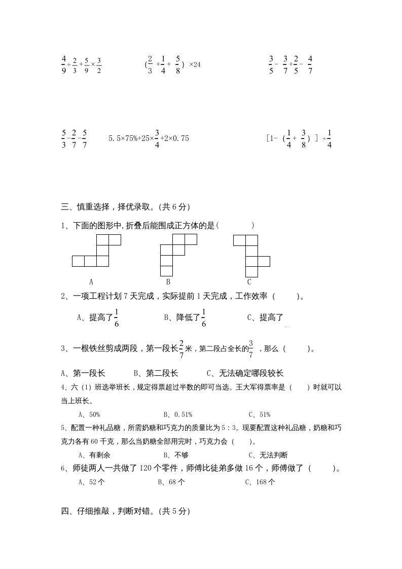 六年级数学上册苏教版六年级上学期期末测试卷13期末检测试卷（苏教版）