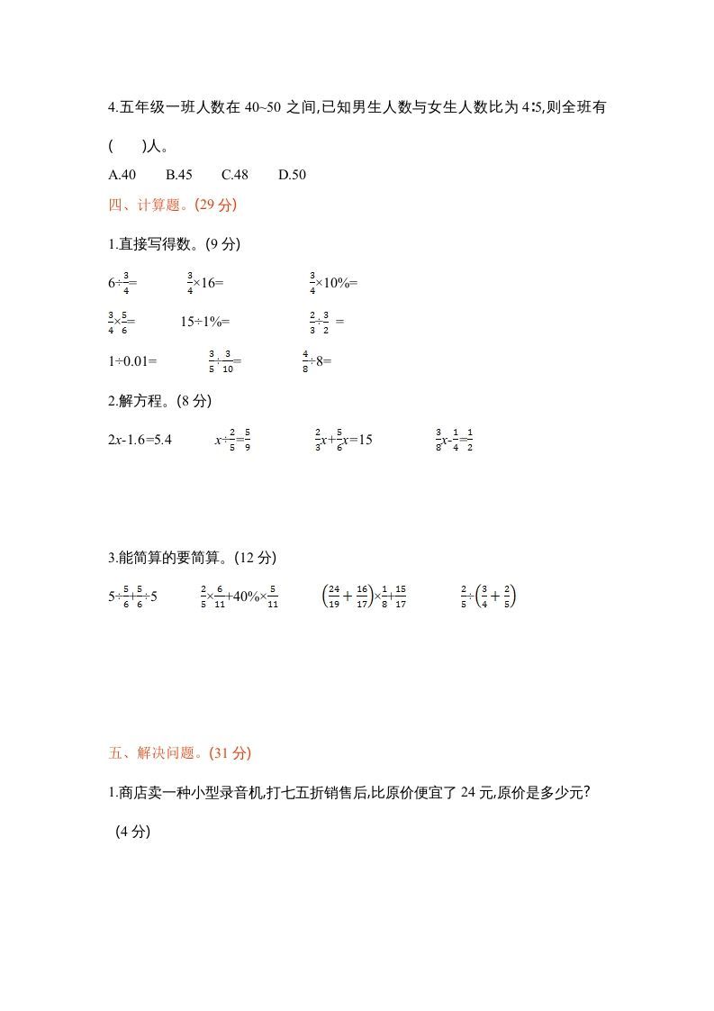 六年级数学上册苏教版六年级上学期期末测试卷1期末检测试卷（苏教版）