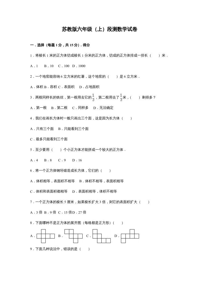 六年级数学上册苏教版六年级上学期期末测试卷2期末检测试卷（苏教版）