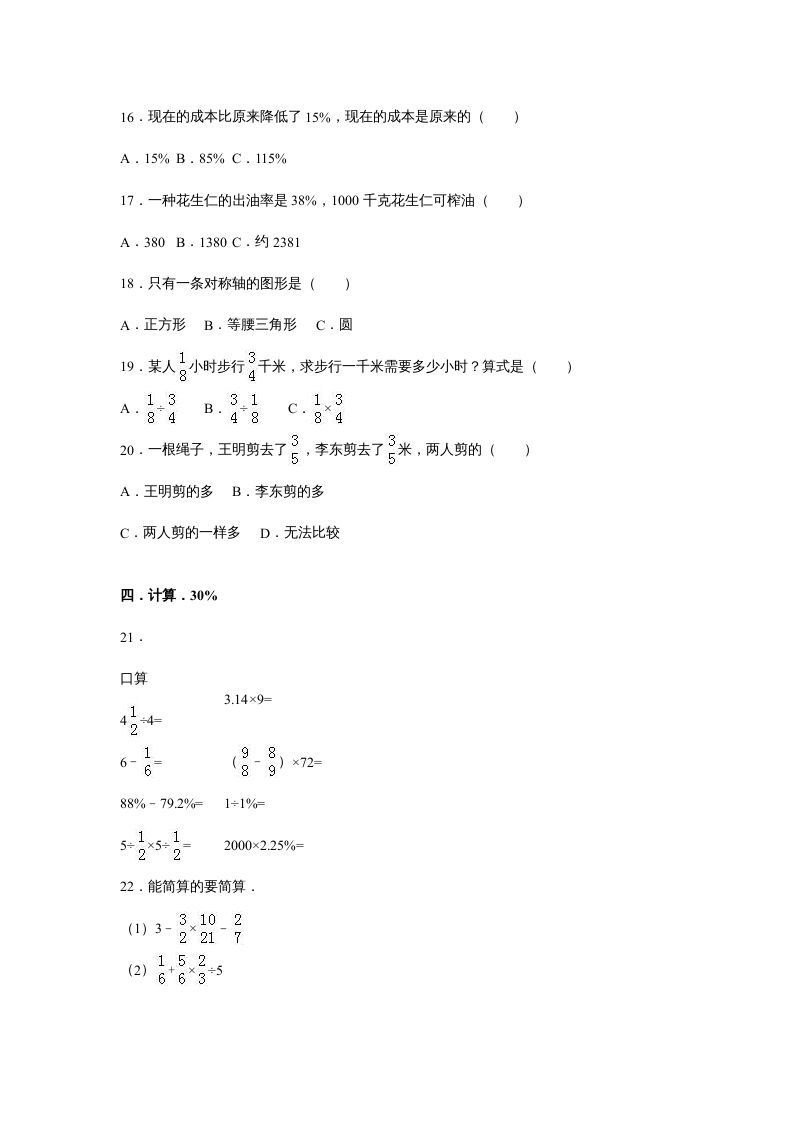 六年级数学上册苏教版六年级上学期期末测试卷4期末检测试卷（苏教版）