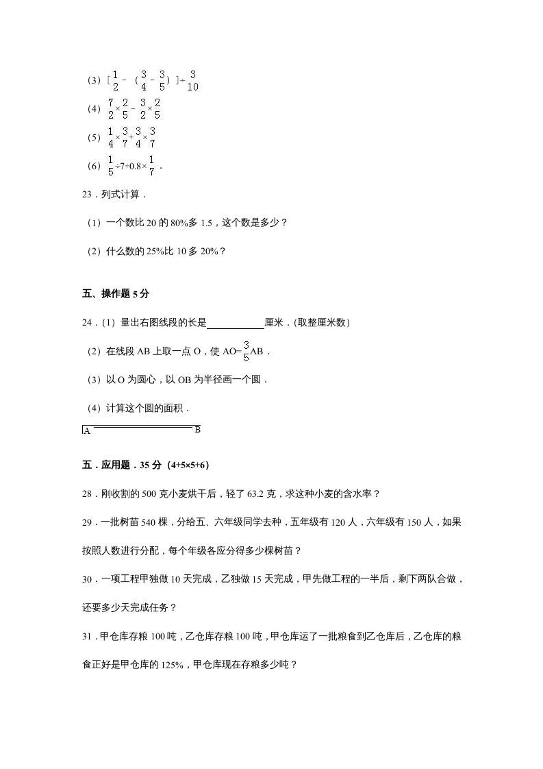 六年级数学上册苏教版六年级上学期期末测试卷4期末检测试卷（苏教版）