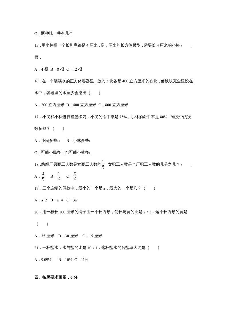 六年级数学上册苏教版六年级上学期期末测试卷5期末检测试卷（苏教版）