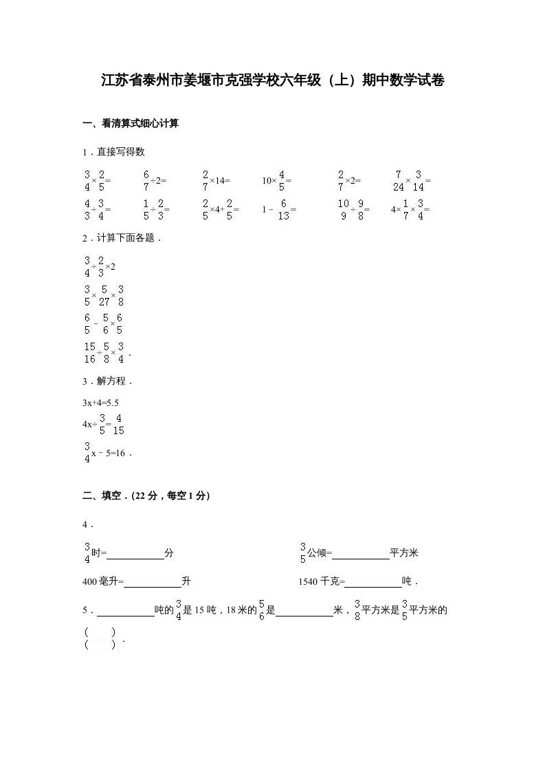 六年级数学上册苏教版六年级上学期期末测试卷6期末检测试卷（苏教版）