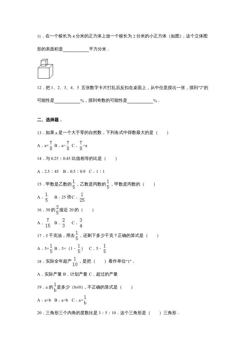 六年级数学上册苏教版六年级上学期期末测试卷7期末检测试卷（苏教版）