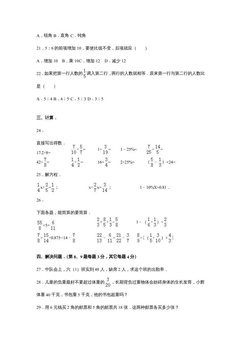 六年级数学上册苏教版六年级上学期期末测试卷7期末检测试卷（苏教版）