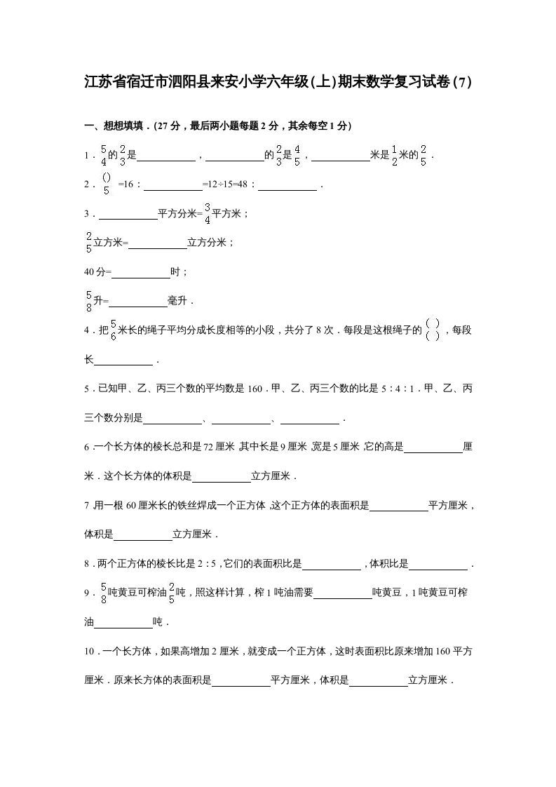 六年级数学上册苏教版六年级上学期期末测试卷8期末检测试卷（苏教版）