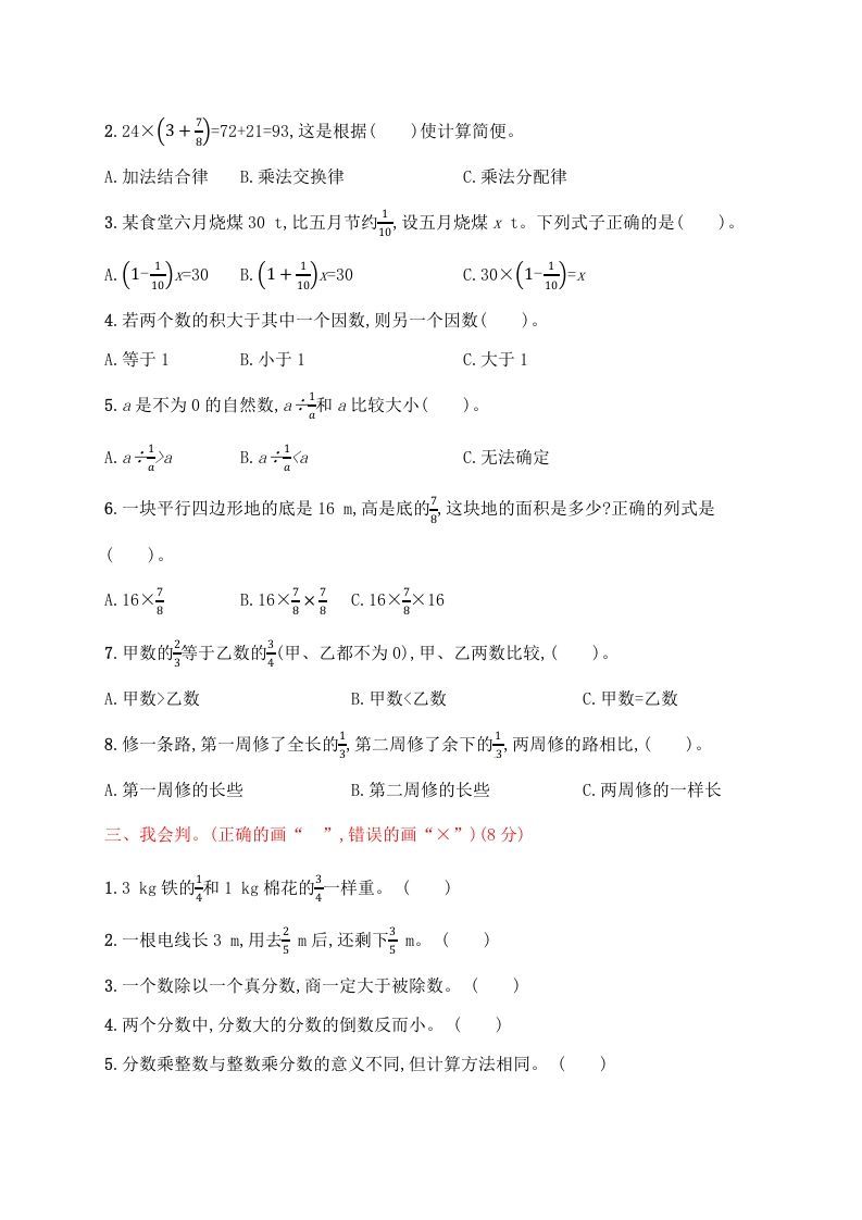 六年级数学上册试题－月考评价测试卷一｜人教新课标（人教版）