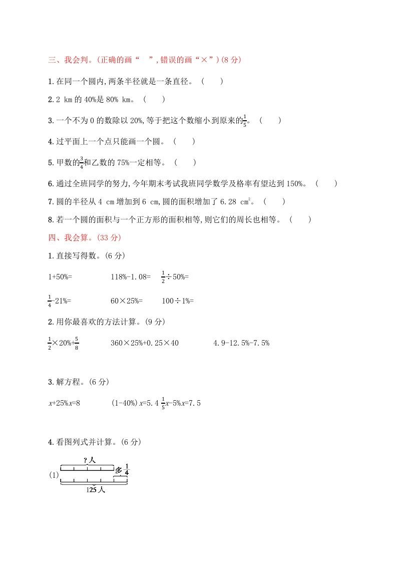六年级数学上册试题－月考评价测试卷二｜人教新课标（人教版）