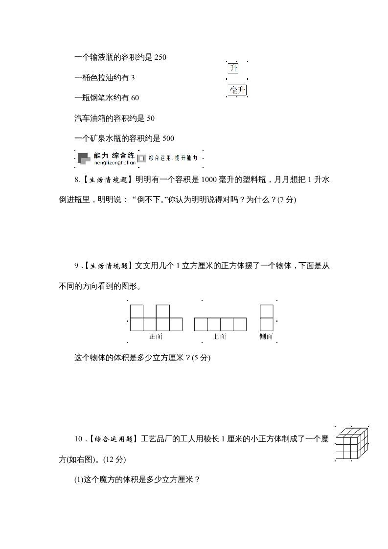 六年级数学上册课时测3.体积和体积单位1314（答案不全）（苏教版）