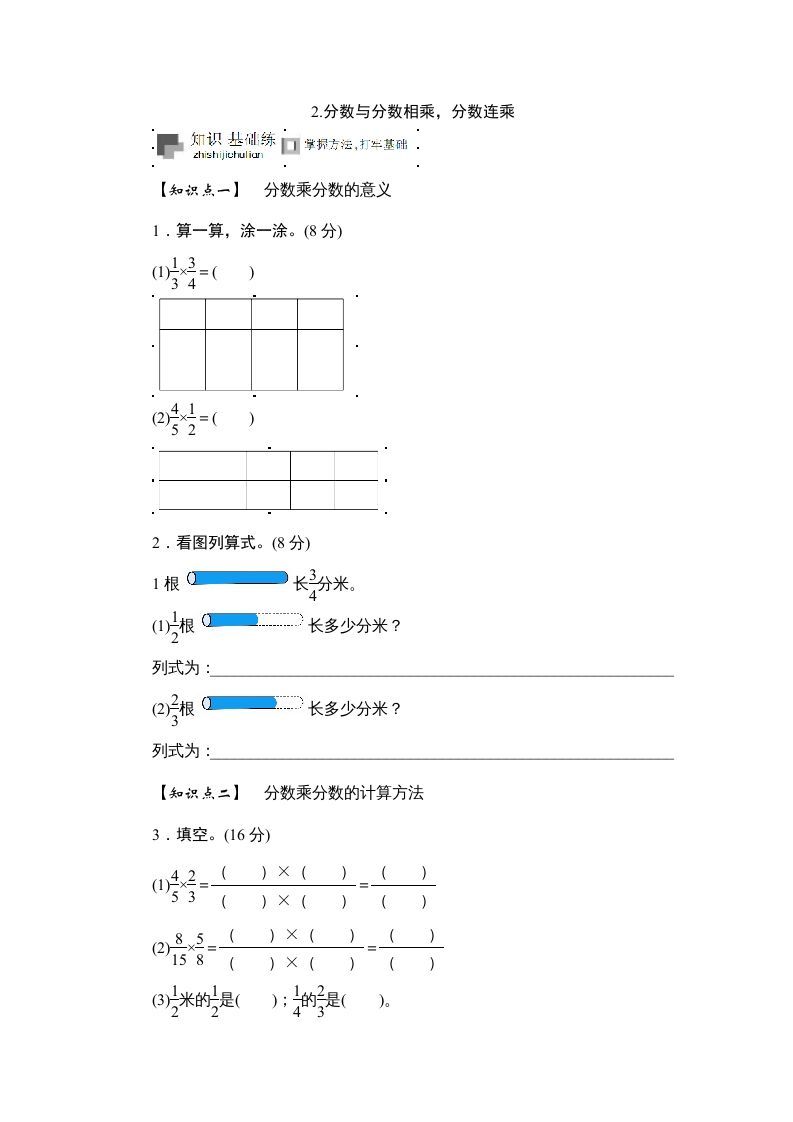 六年级数学上册课时测《分数与分数相乘，分数连乘》1314（答案不全）（苏教版）