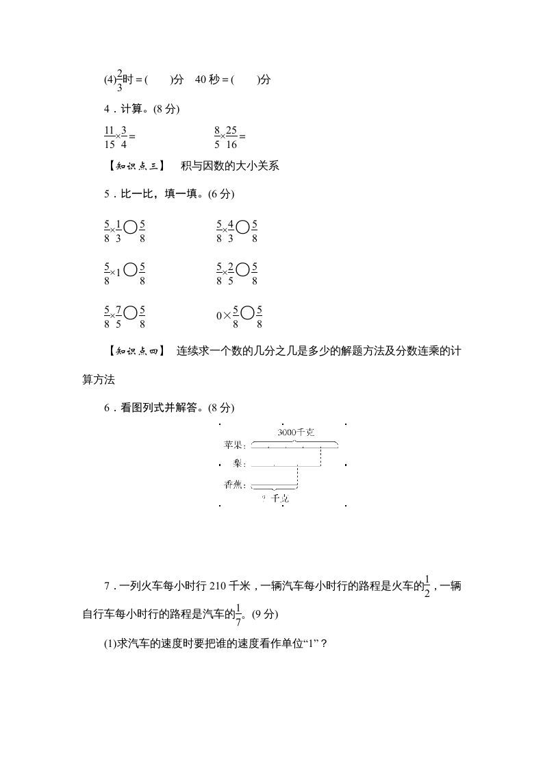 六年级数学上册课时测《分数与分数相乘，分数连乘》1314（答案不全）（苏教版）