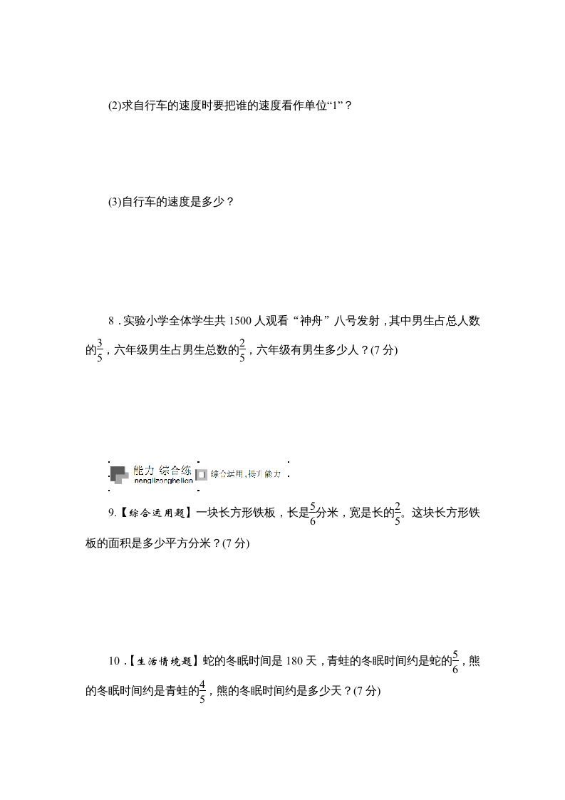 六年级数学上册课时测《分数与分数相乘，分数连乘》1314（答案不全）（苏教版）