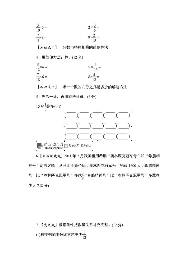 六年级数学上册课时测《分数与整数相乘》1314（答案不全）（苏教版）