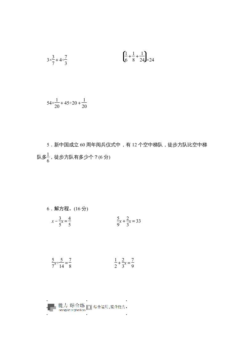 六年级数学上册课时测《分数四则混合运算》1314（苏教版）