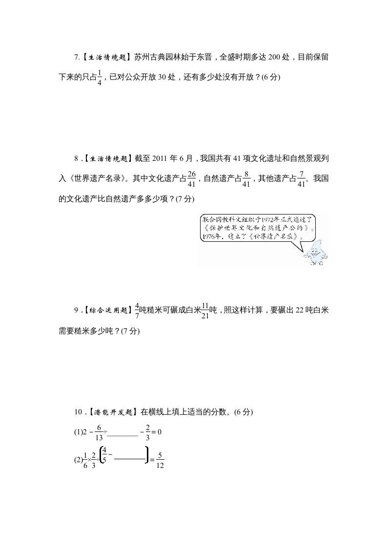 六年级数学上册课时测《分数四则混合运算》1314（苏教版）
