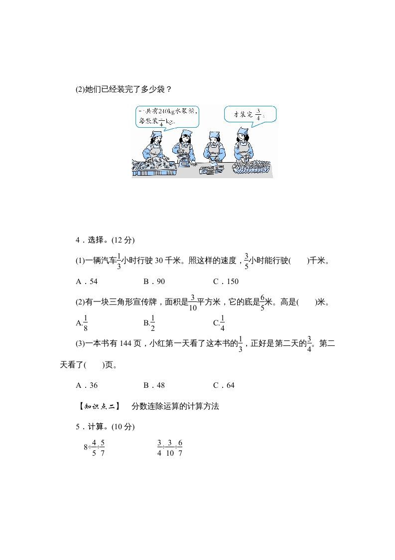 六年级数学上册课时测《分数连除和乘除混合运算》1314（苏教版）