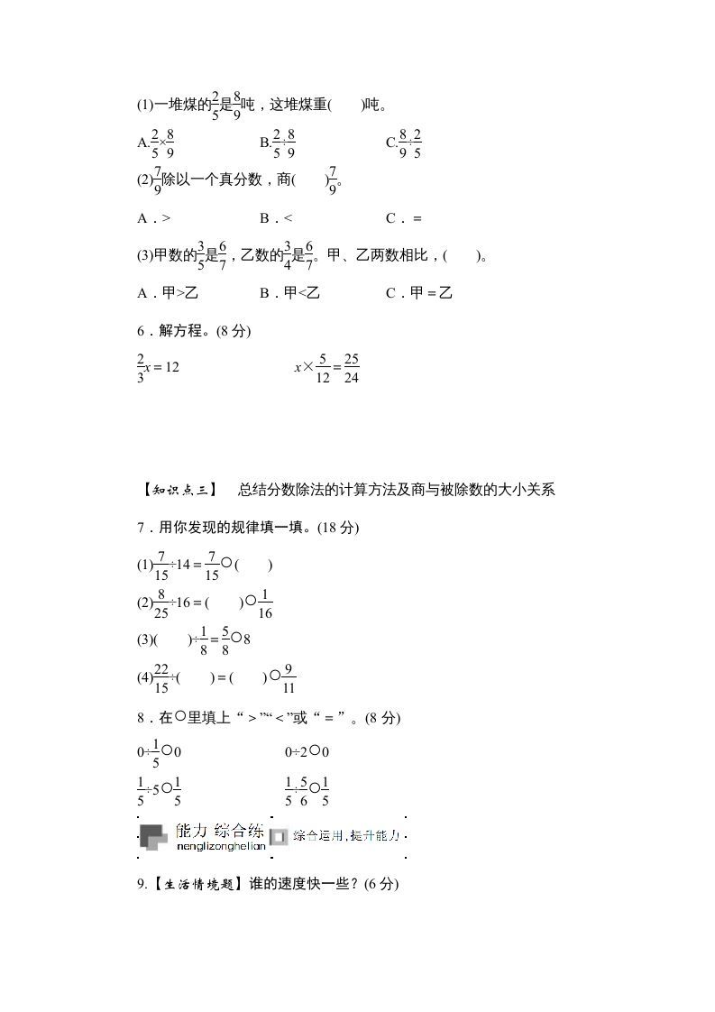 六年级数学上册课时测《分数除以整数和一个数除以分数》1314（苏教版）