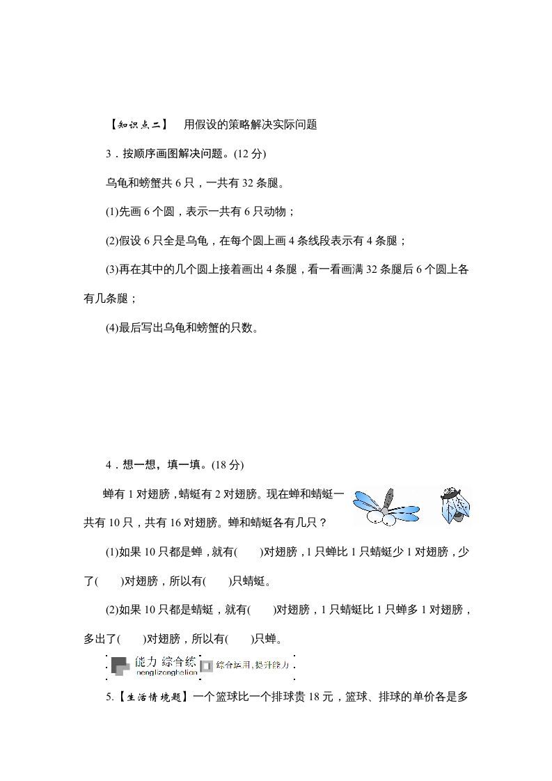 六年级数学上册课时测《解决问题的策略》1314（苏教版）