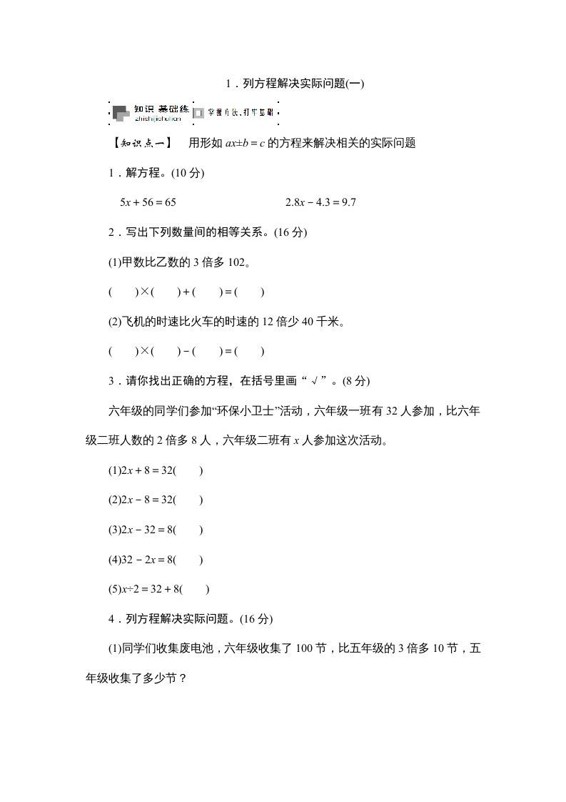 六年级数学上册课时测列方程解决实际问题(一)1314（苏教版）