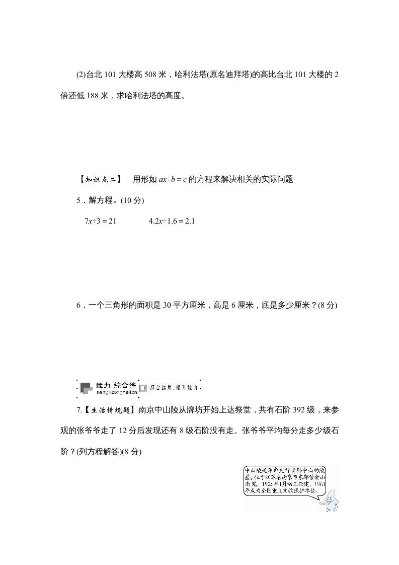 六年级数学上册课时测列方程解决实际问题(一)1314（苏教版）