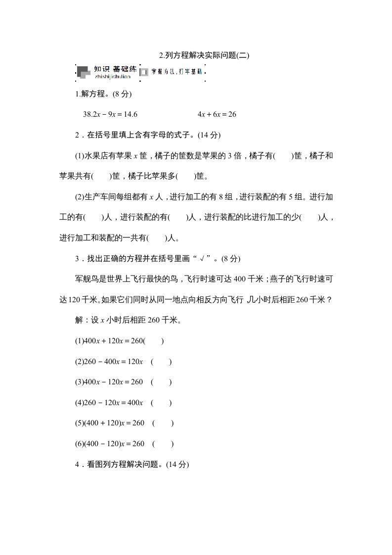 六年级数学上册课时测列方程解决实际问题(二)1314（苏教版）